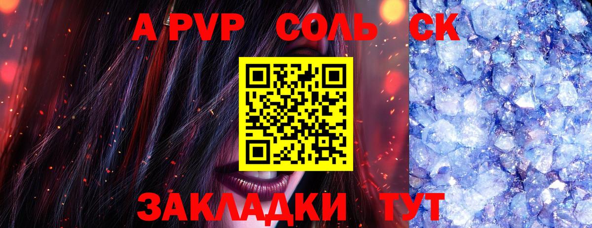 A-PVP Crystall Корсаков