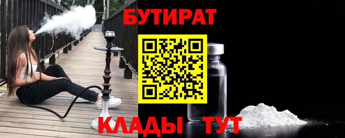 Бутират жидкий экстази  Бутират  Корсаков  Вход с VPN 