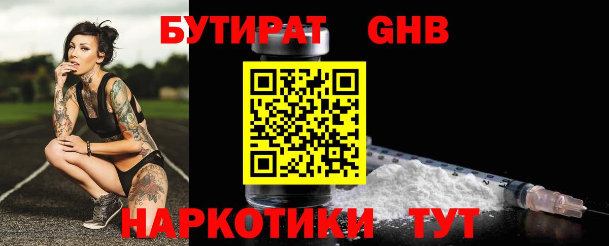 Бутират GHB Корсаков