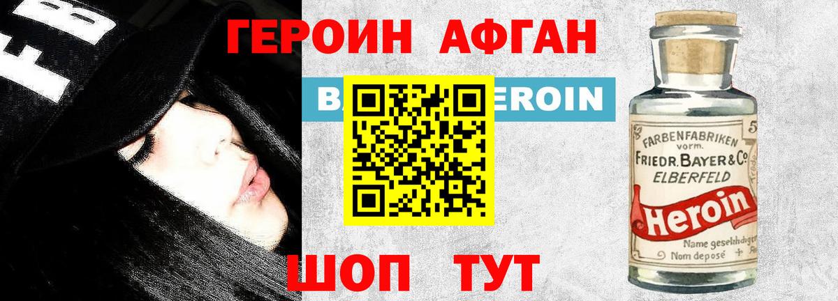 ГЕРОИН афганец Корсаков