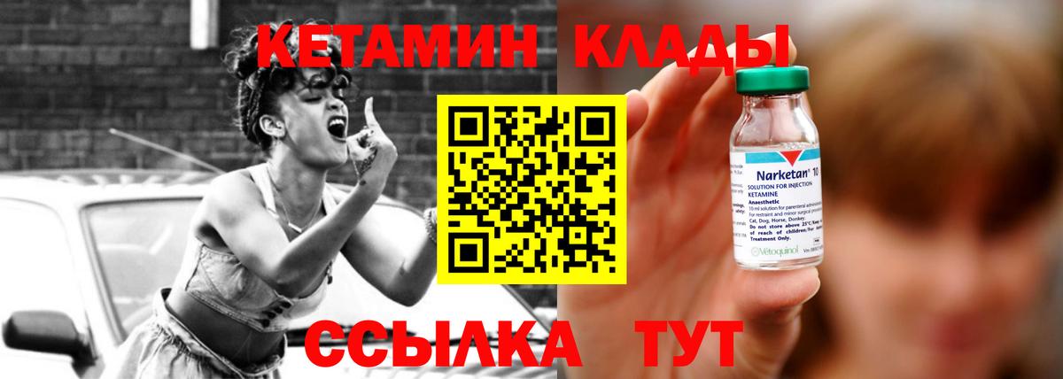 КЕТАМИН VHQ  Вход с VPN  Корсаков 