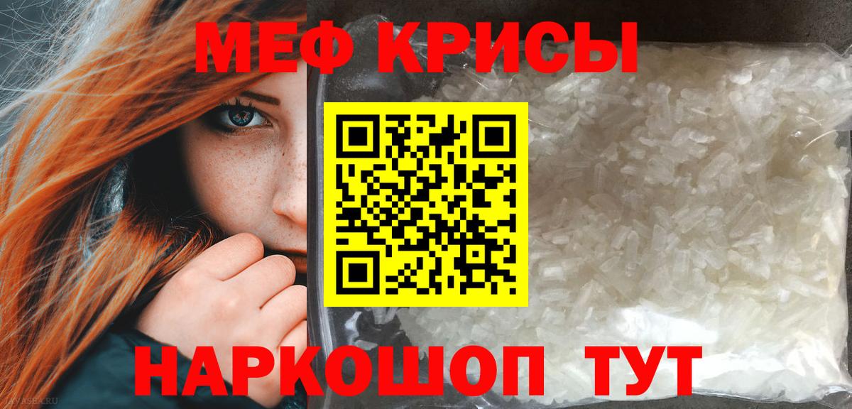 Меф  Корсаков