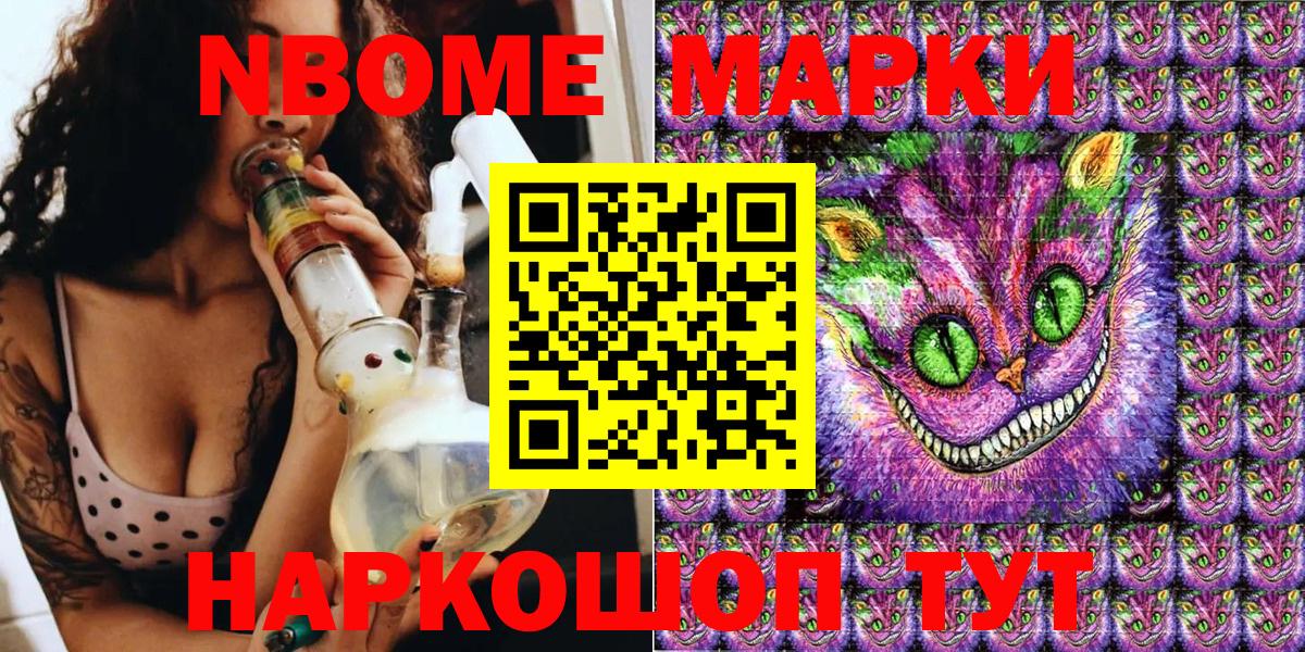 Марки NBOMe  Вход с VPN  Корсаков  Марки 25I-NBOMe 1,5мг 