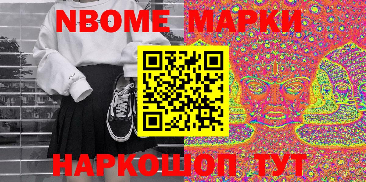 Марки 25I-NBOMe 1,8мг Корсаков