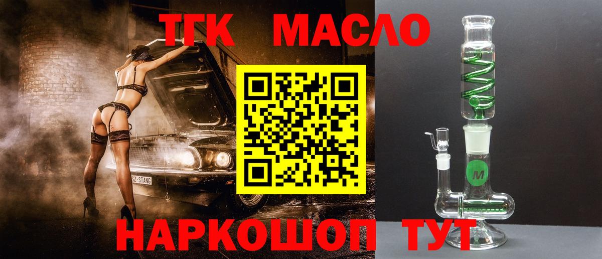 Корсаков  Дистиллят ТГК концентрат  Вход с VPN 